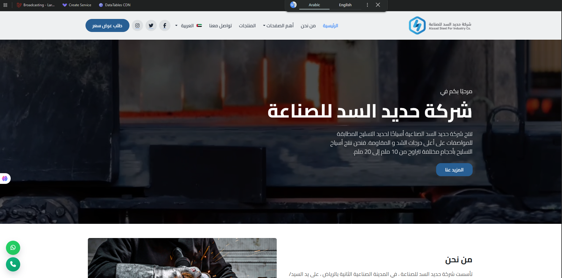 Alssad Steel – Corporate Website & Branding for Leading Saudi Reinforcement Steel Manufacturer