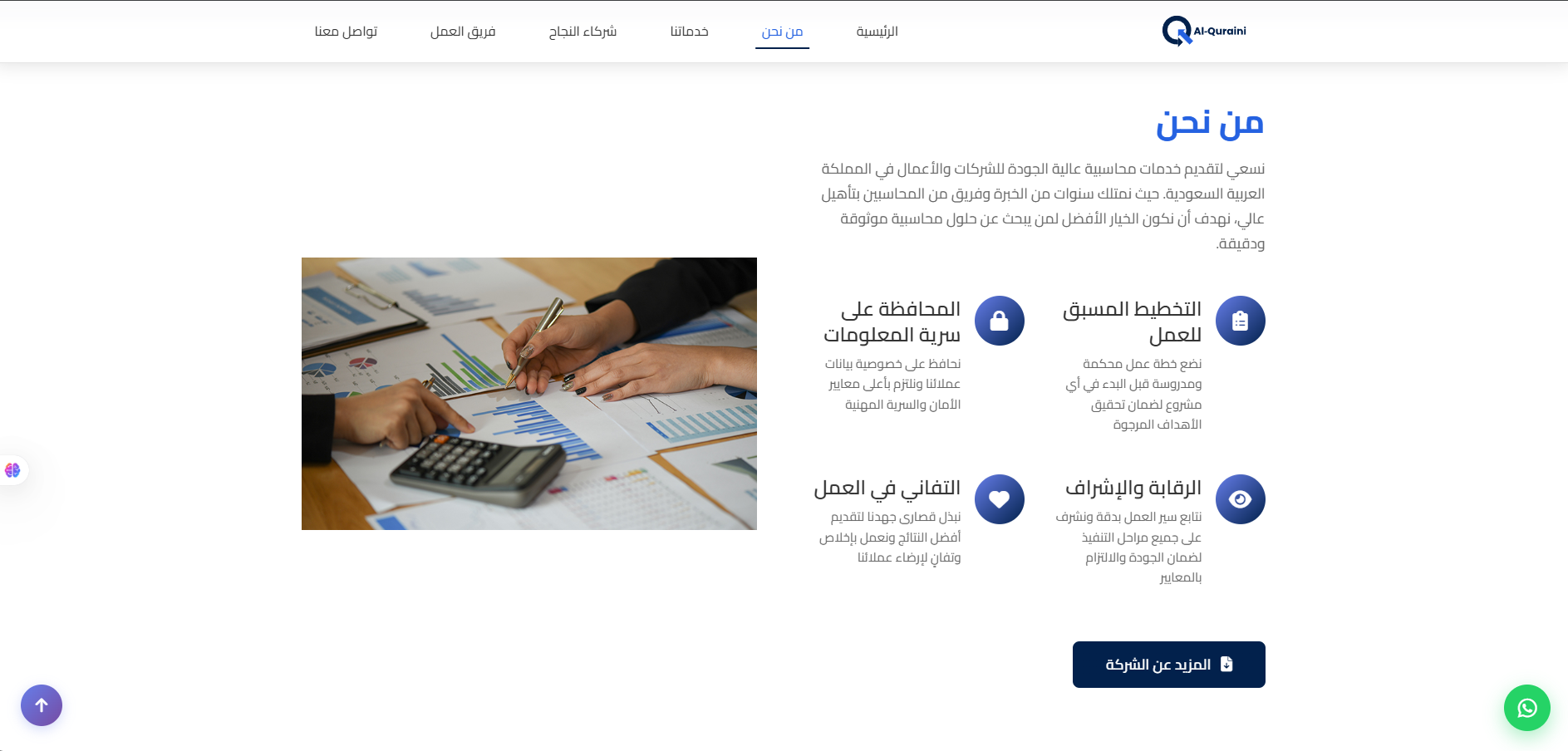 Al-Quraini Accounting & Financial Consultancy – Corporate Website & Service Portal
