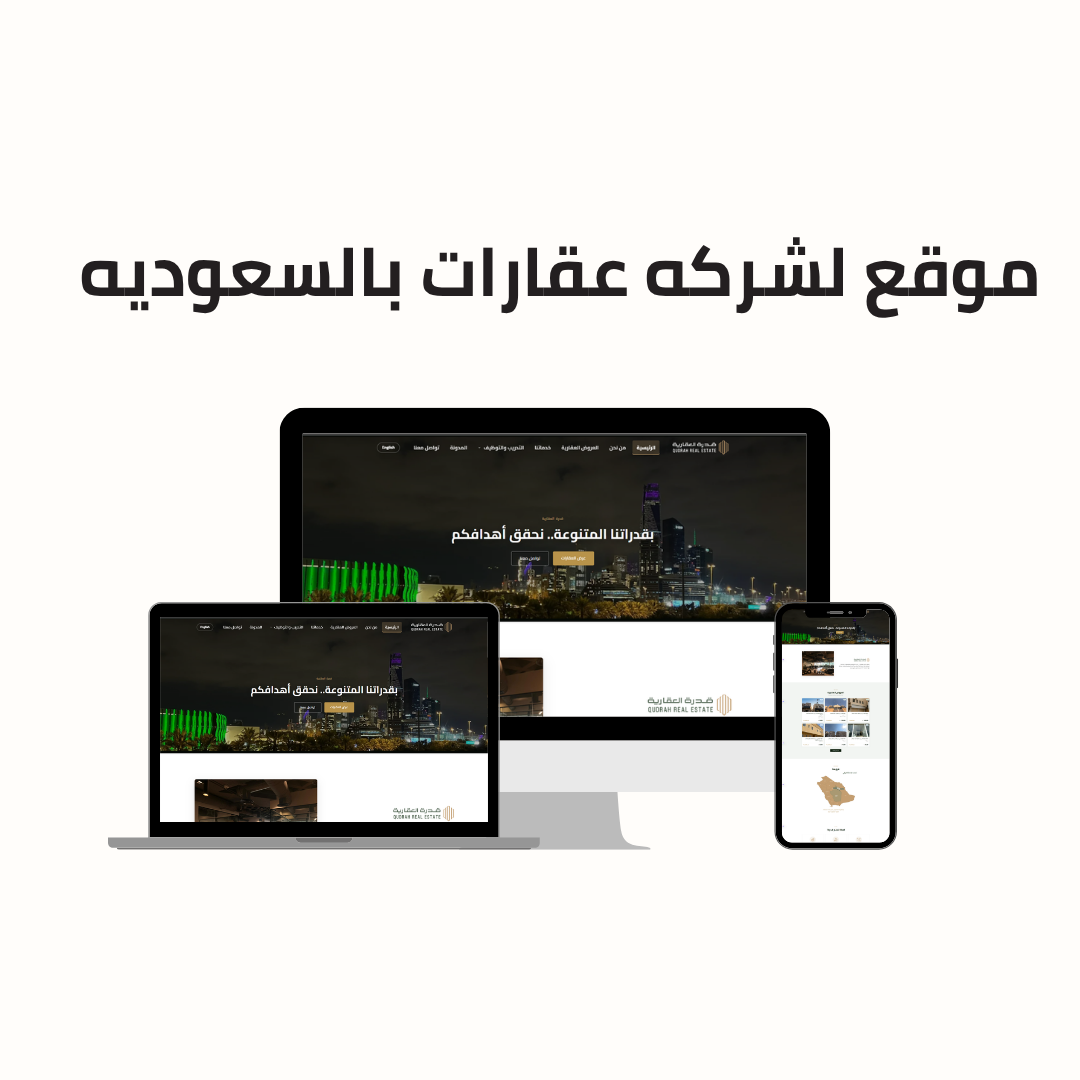 Qudrah Corporate Website – Multi-Language Real Estate